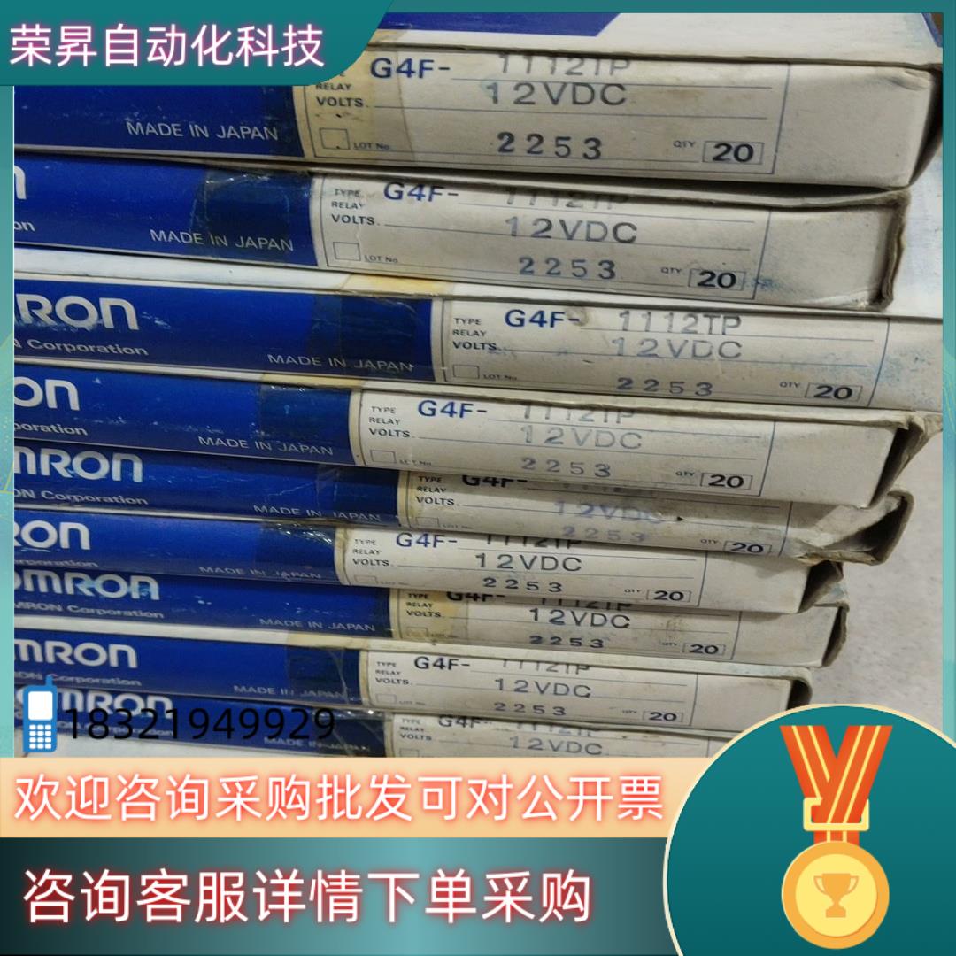 现货继电器G4F-1112TP-12VDC 共200个