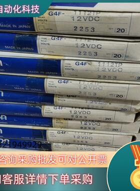 现货继电器G4F-1112TP-12VDC 共200个