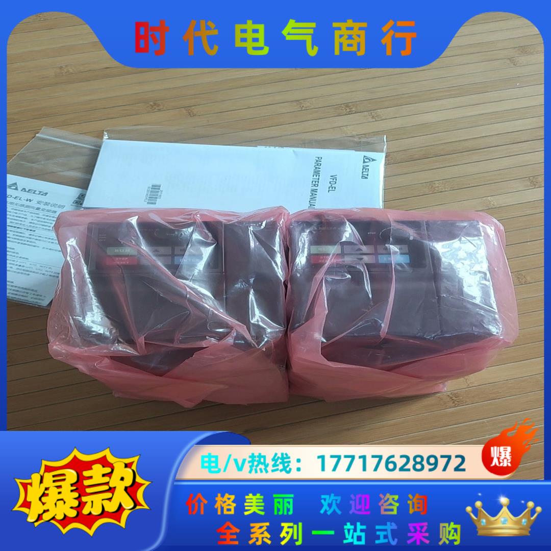 #变频器/台达变频器，EL系列，vfd022el21a/vf