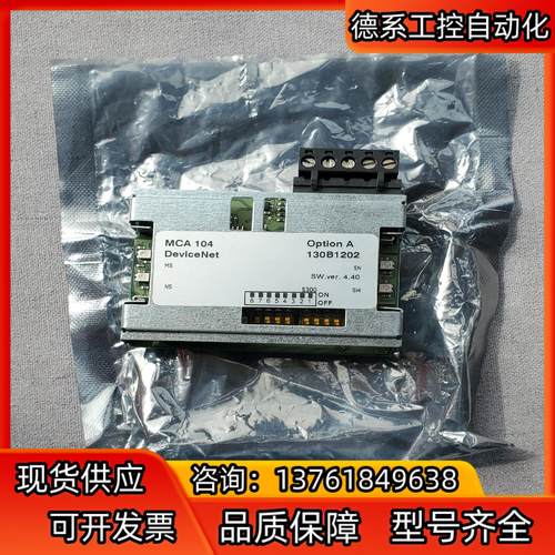 MCA104 丹佛斯变频器通讯模块，130B1202，新的，