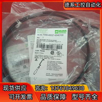 德国MURR穆尔全新原装连接线7000-40021-6540