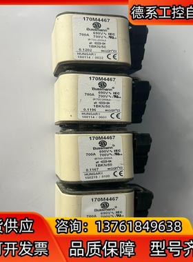 170M4467保险熔断器690V 700A
