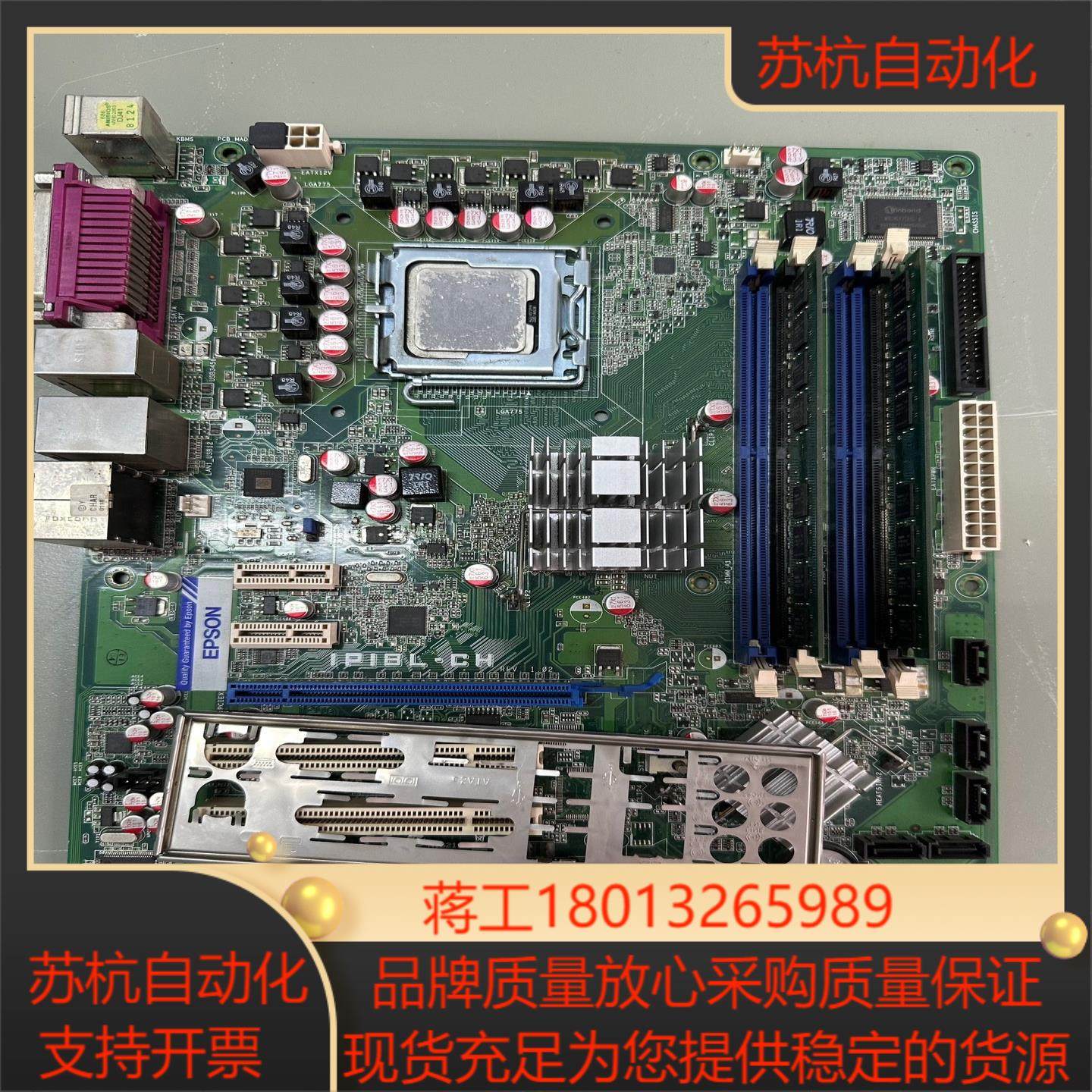 EPSON IPI8L-CH 775针工控设备机主板,3C数码配件,隔离器/耦合器,淘宝优惠券,粉丝福利购,淘宝优惠卷