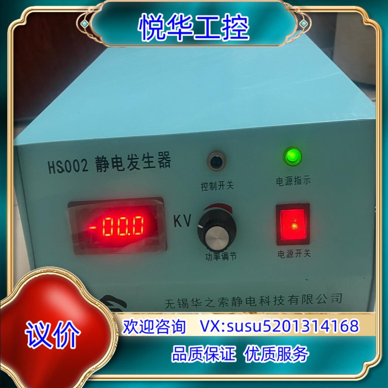 HS002静电发生器  成色如图  功能完好 不 议价