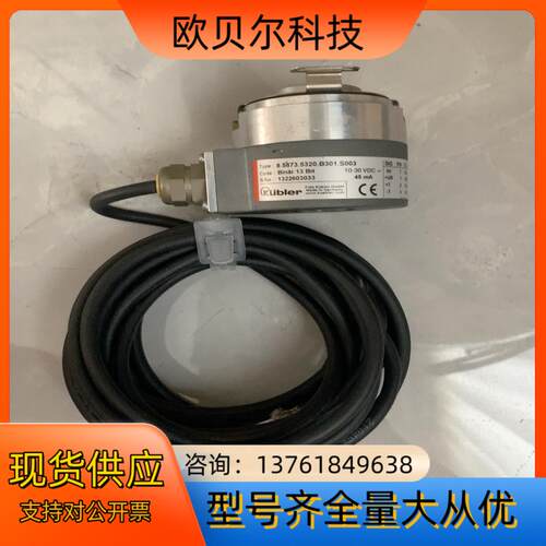 库伯勒编码器8.5873.5320.B301.S003  原