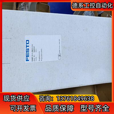 FESTO 26mm减压阀板、订货号543537、型号VAB