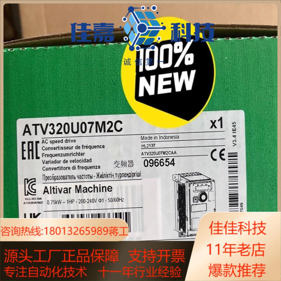 变频器ATV320U07M2C,全新原装正品现货，
