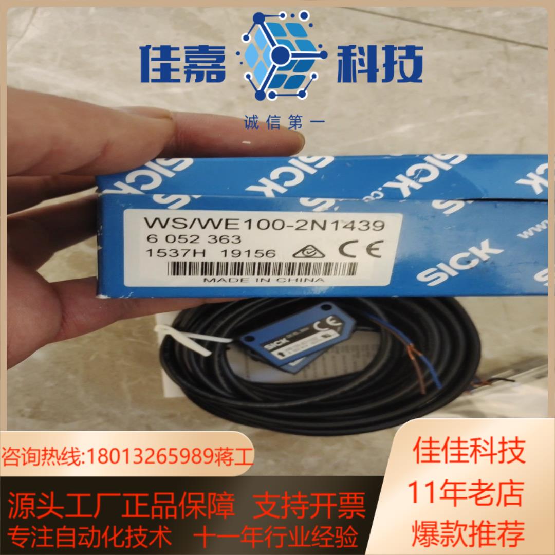 WS/WE100－2N1439德国sick西克对射光电开关W