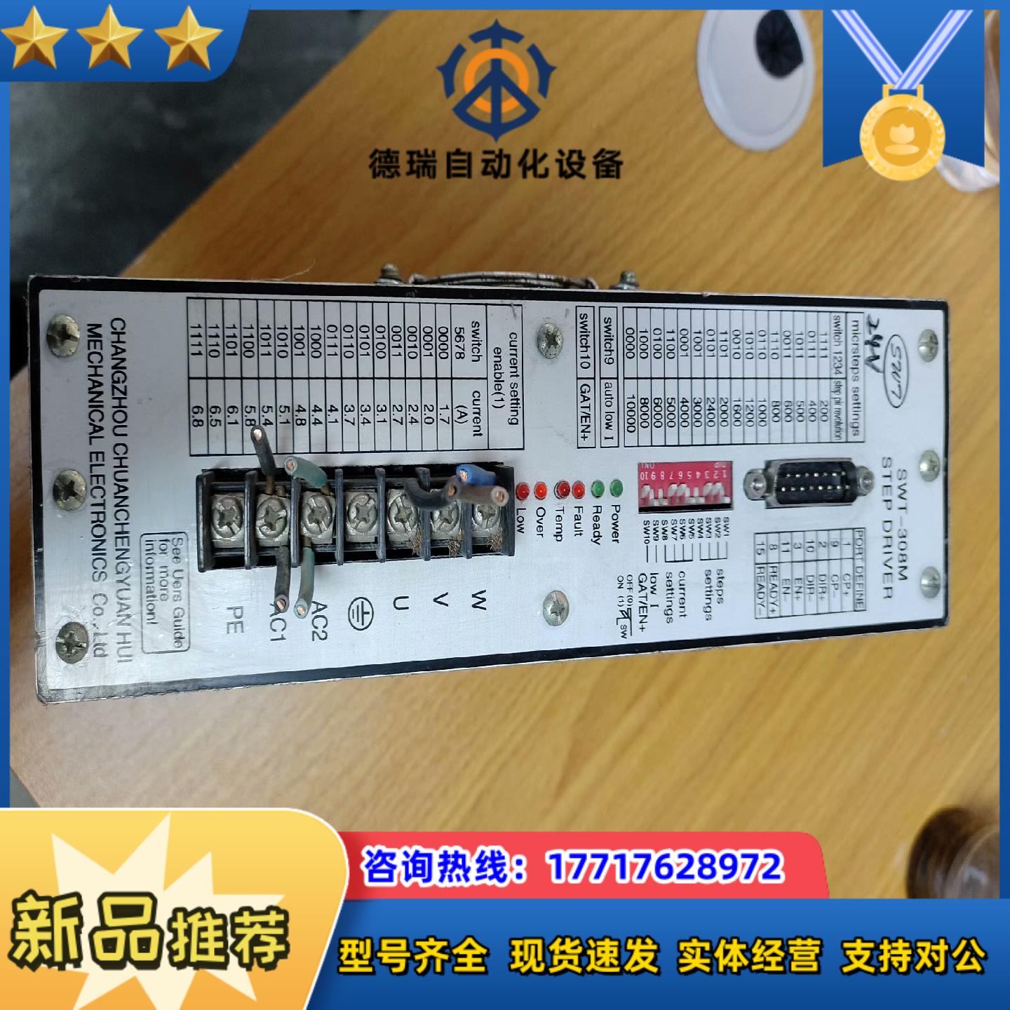 SWT 308M三相混合伺服式步进电机驱动器制袋机数控驱动器议价