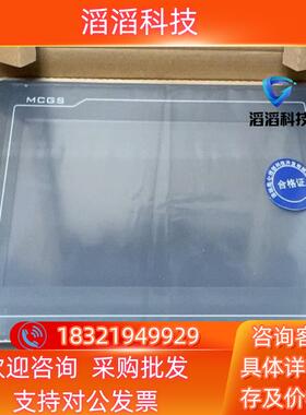 现货昆仑通态触摸屏TPC1021Et（Kt）~~欢迎选购