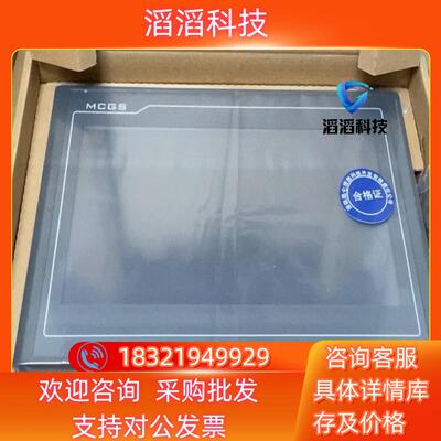 现货昆仑通态触摸屏TPC1021Et（Kt）~~欢迎选购