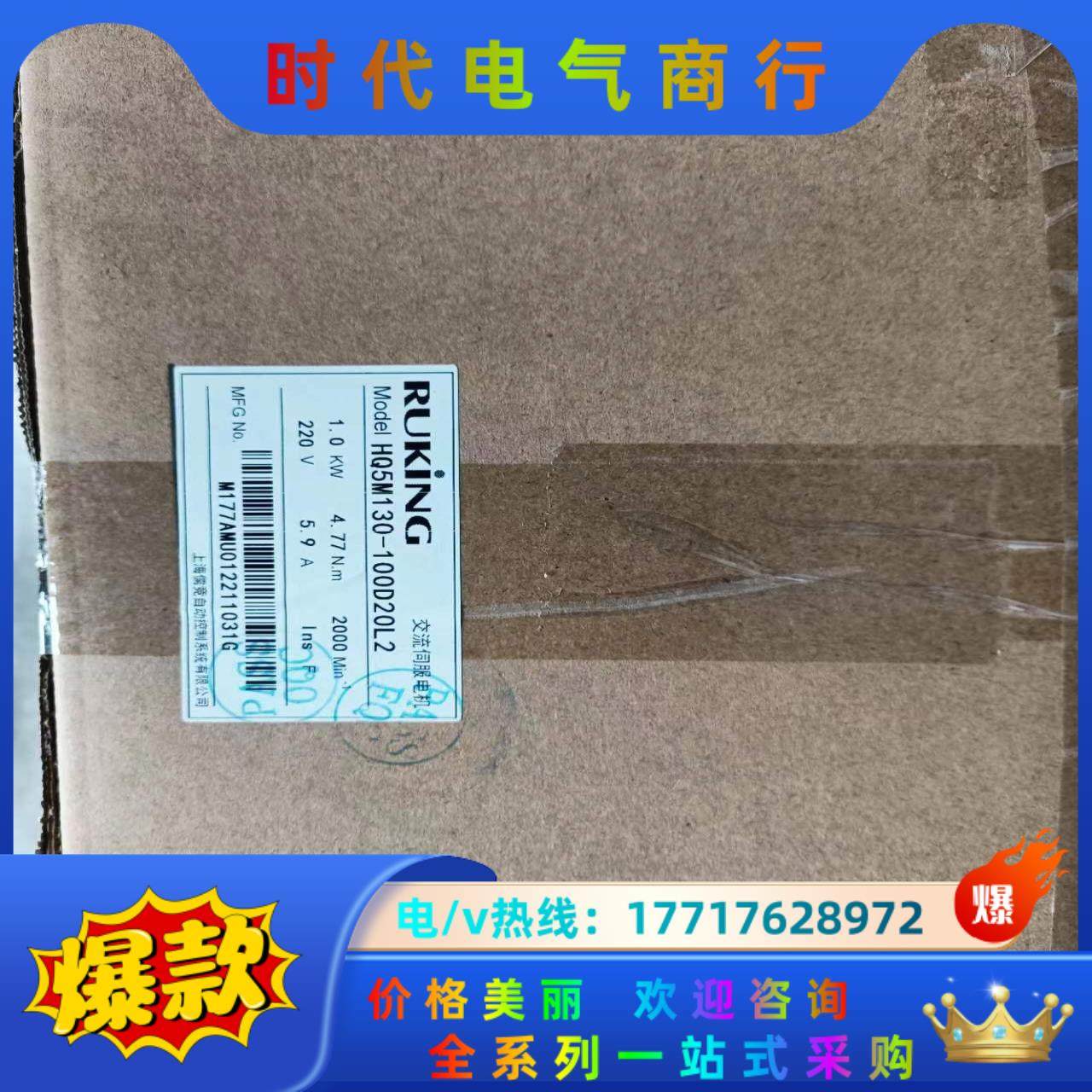 全新儒竞1000W伺服电机HQ5M130-100D20L2带议价