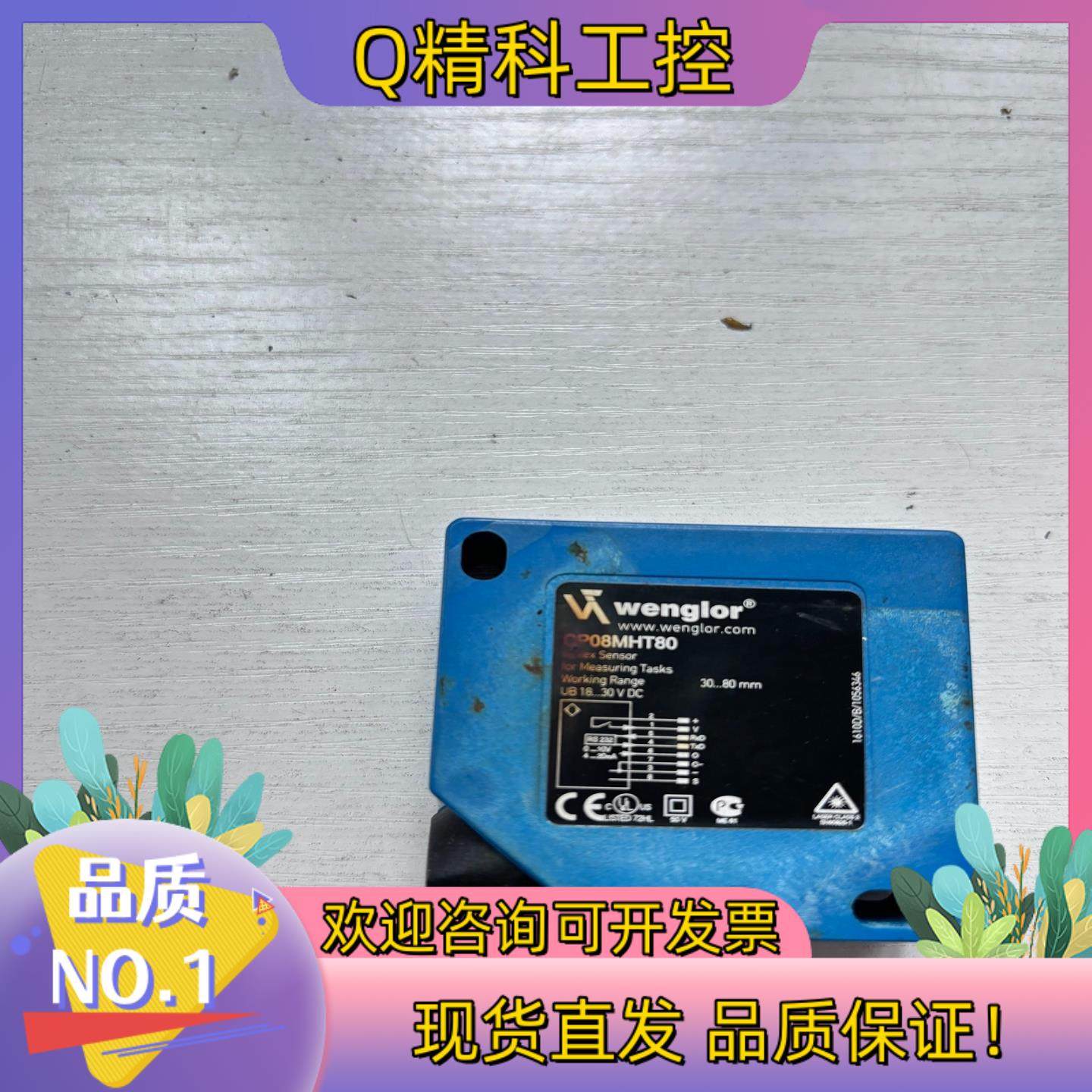 现货WENGLOR德国威格勒传感器CP08MHT8 看好