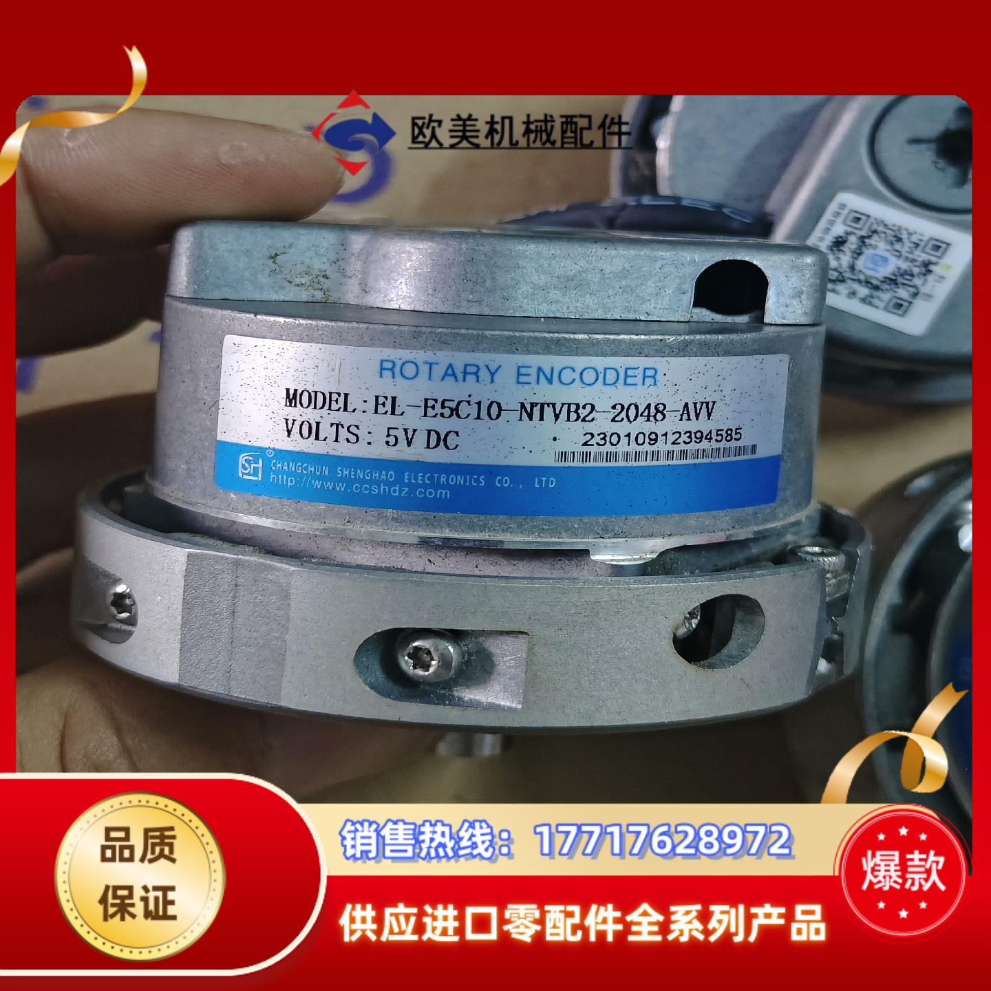 长春盛昊编码器EL-E5C10-NTVB2-2048-AVV议价