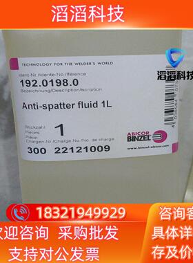 现货宾采尔防飞溅液192.0198.0原装