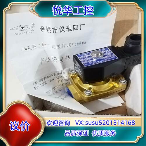 原装圆星二位二通直动式电磁阀，ZW-25系列，全新，，价议价