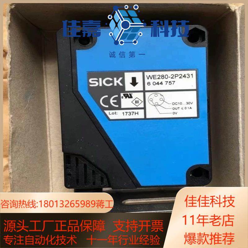 正品SICK现货WE280-2P2431 6044757 S