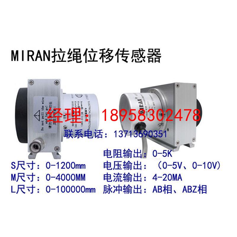 MPS-S-200mm-V2 V1拉绳拉丝位移传感器 拉线拉绳尺电压输