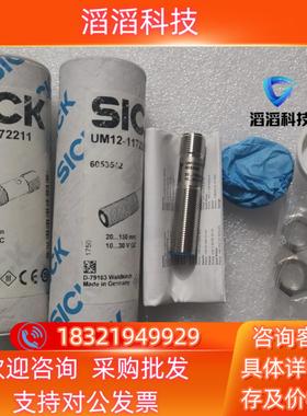 全新原装SICK西克/施克 UM12-1172211 605