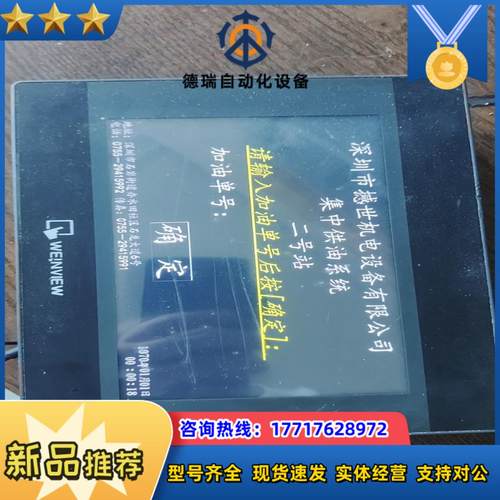 威纶带网口的威纶MT8070iH5WV触摸屏议价