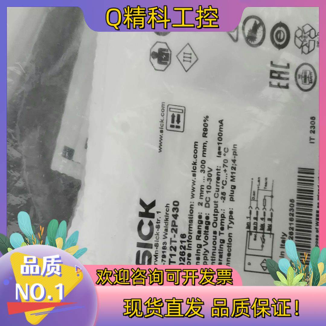 现货SICK西克全新原装VT12T-2P430漫反射光电开关传感