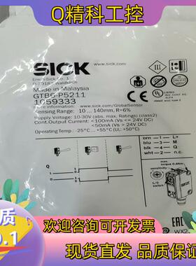 现货全新原装SICK GTB6-P5211 105933 光电传
