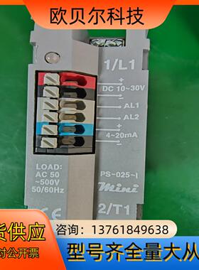 Mimi 继电器PS-025-1