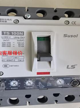 LS产电全新拆封电子式塑壳断路器，TS100N/80A，ET