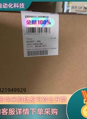 现货菲尼克斯2866721  QUINT-PS/1AC/12DC