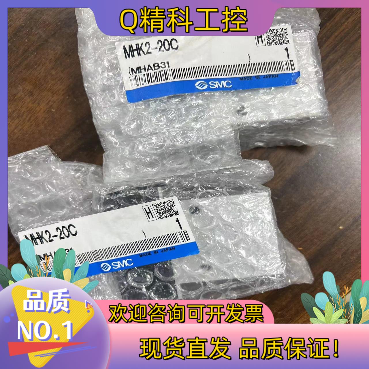 现货全新原装SMC手指气缸MHK2-20C 12