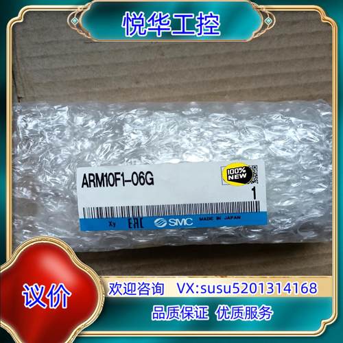 SMC调压阀ARM10F1-06G，全新原装正品，议价