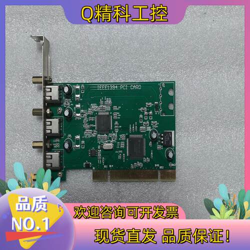 现货1394工业相机卡 IEEE1394 PCI CARD 实图