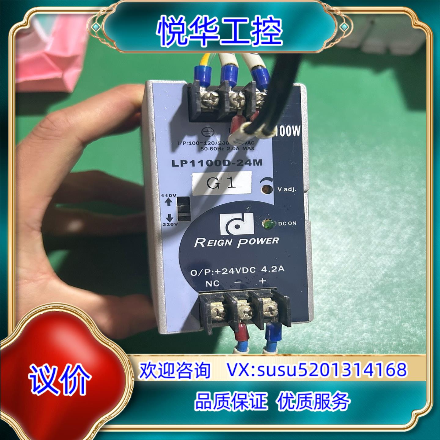 LP1100D-24M 导轨式开关电源100W 2议价