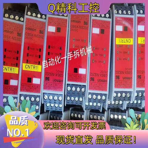现货安全继电器G9SX-NS202-RT的下单吧快