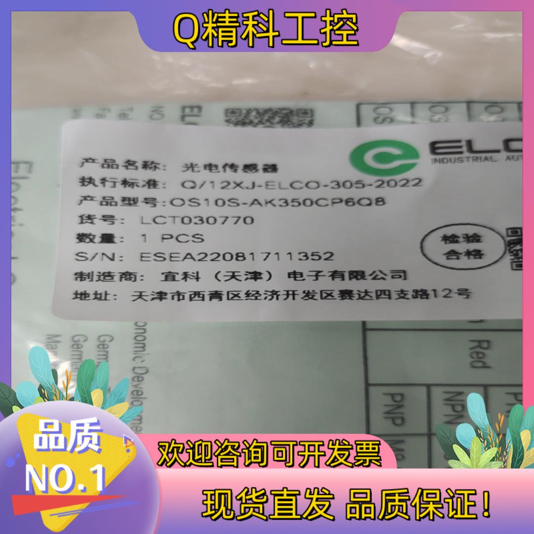 现货全新原装宜科光电传感器OS10S-AK350CP6Q8