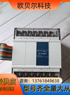 信捷模块，XC-E16YT