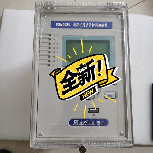 国电南自PSM692U电动机综合保护测控装置【议价】