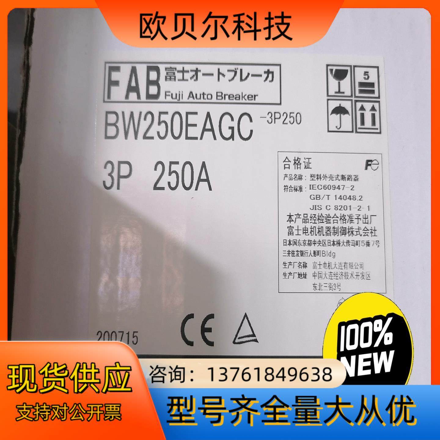 BW250EAGC 富士 断路器 空气开关