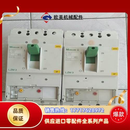 MOELLER穆勒断路器LZM3-AE400，LZM3-A3议价