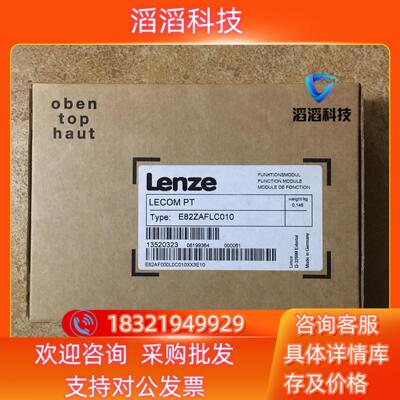 现货E82ZAFLC010 伦茨变频器接口模块全新