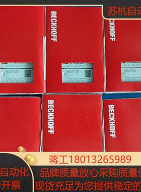 BECKHOFF倍福EL9100全新原装