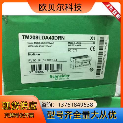 全新原装PLC控制器TM208LDA40DRN现货