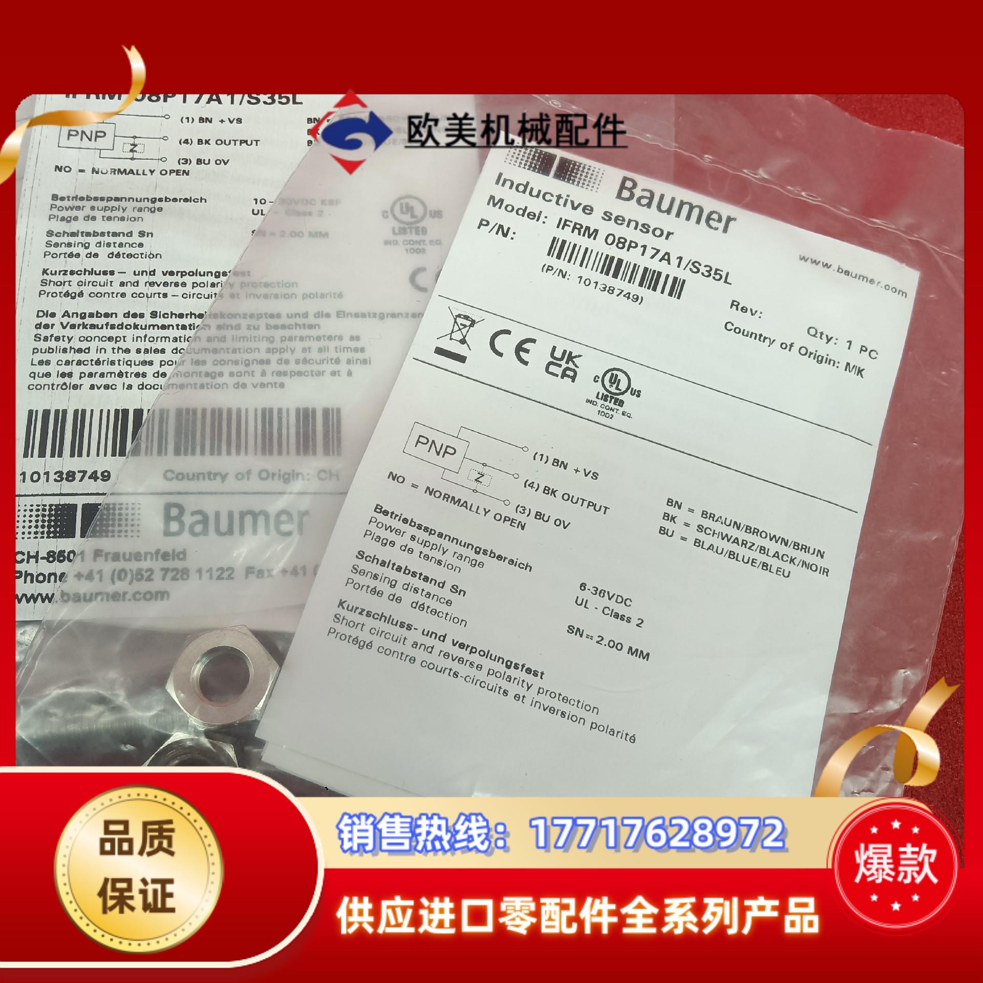 Baumer堡盟接近开关IFRM 08P17A1/S35L