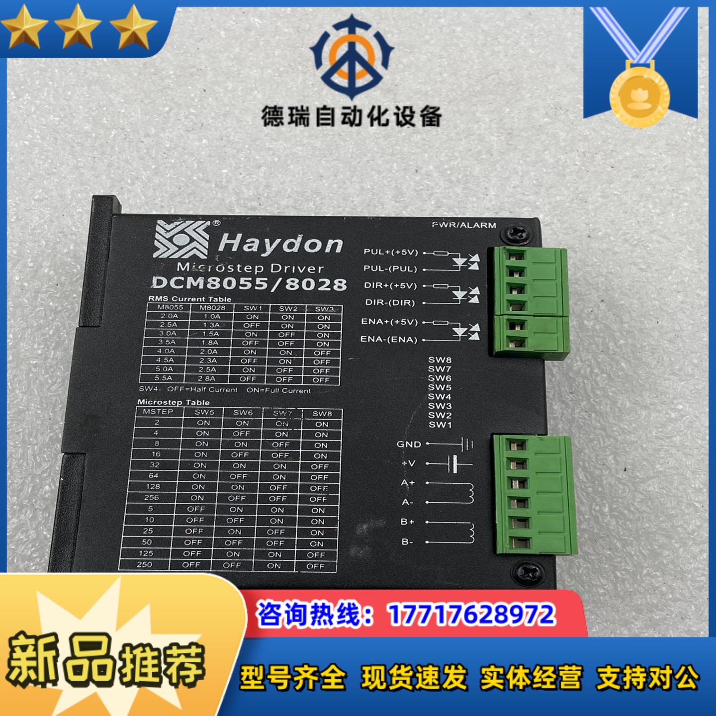 Haydon步进驱动器 DCM8055/8028 .