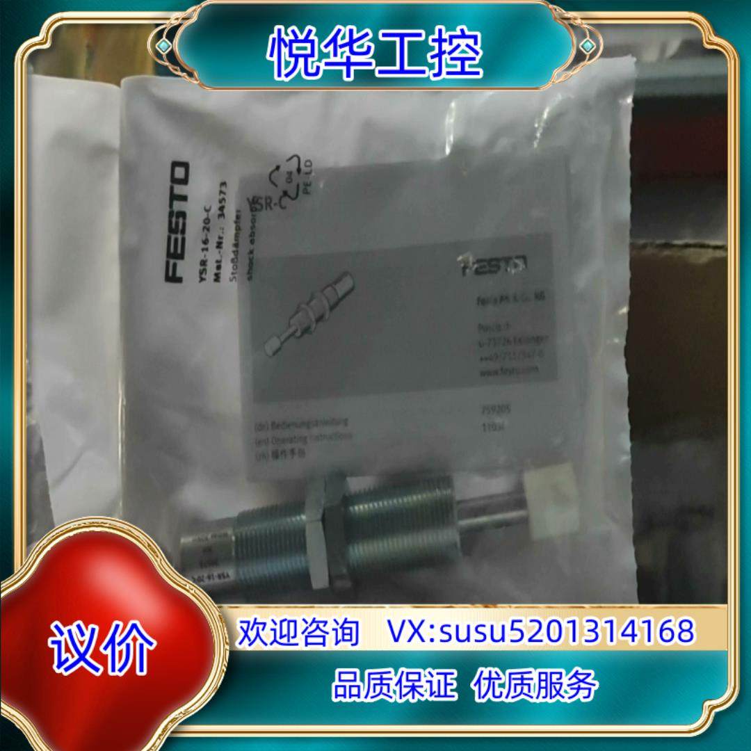 全新原装德国费斯托 弹性缓冲器 YSR-16-20-C 34议价