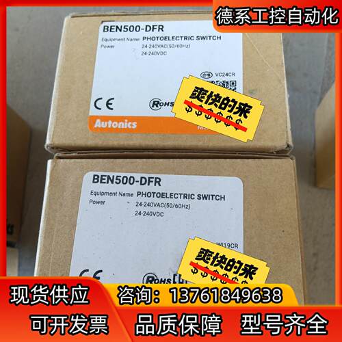 奥托尼克斯传感器BEN500-DFR