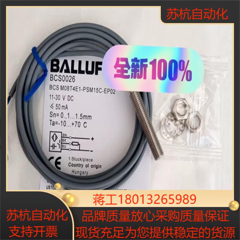 巴鲁夫电容式BCS0026接近开关传感器BCSM08T4E1