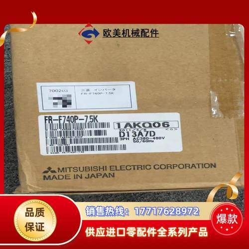 FR-F740P-7.5K全新原装三菱变频器，议价