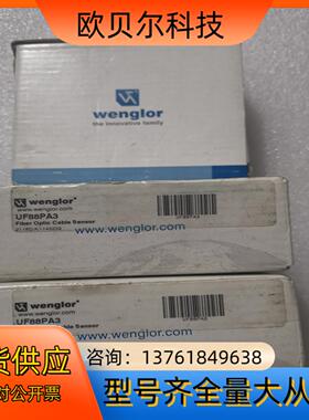 全新正品wenglor威格勒 UF88PA3 UF55PD3