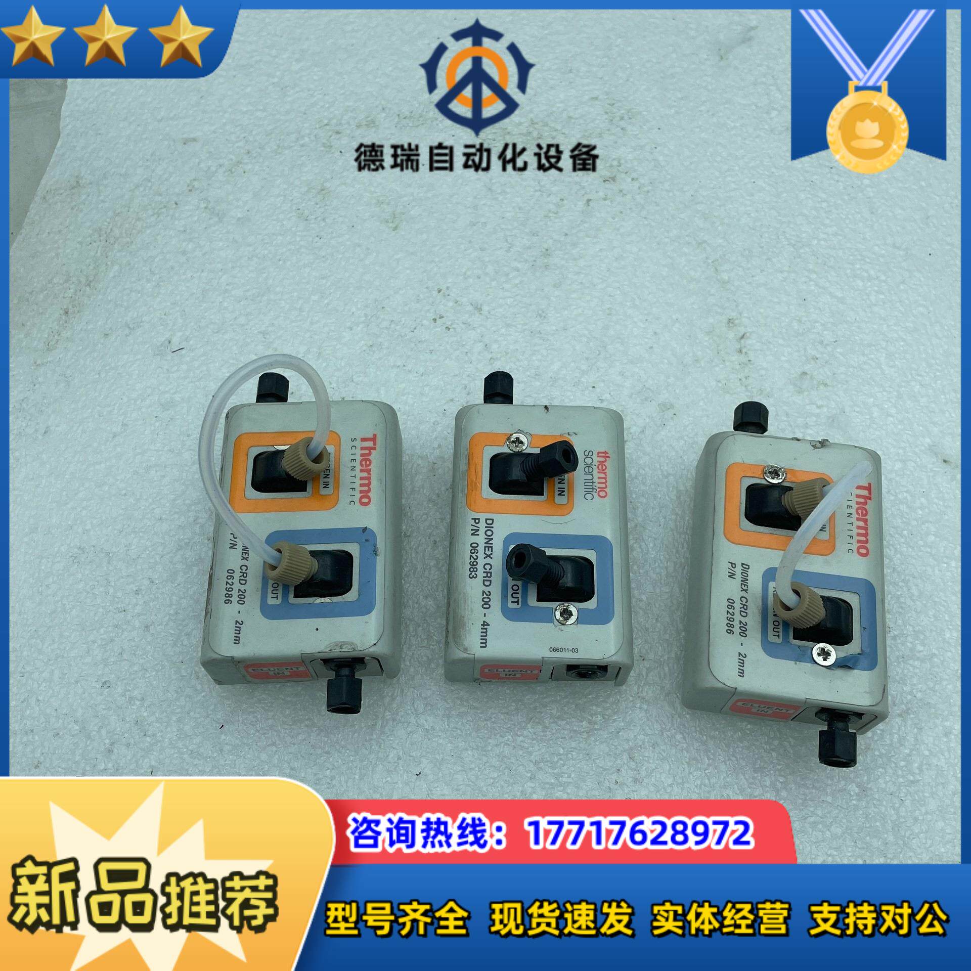 赛默飞 062986 062983 DIONEX CRD 2议价